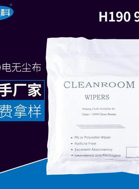 无尘布工业擦拭布超细聚酯纤维百级清洁除尘布吸水h1909寸