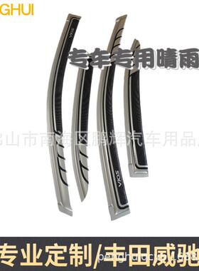 适用丰田威驰2014银黑色网花vios雨眉升级款遮雨挡板汽车用品外饰