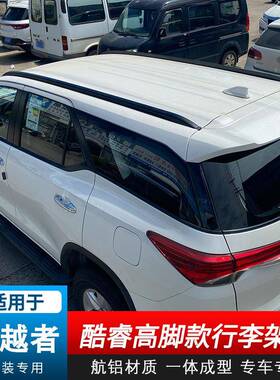 适用于16-20+穿越者Fortuner行李架奔跑者车顶架铝合金旅行架改装