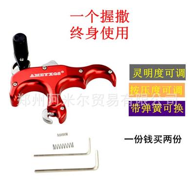 19年新款AME握撒复合弓用自动握式撒放器铝合金可调保险装置勾撒