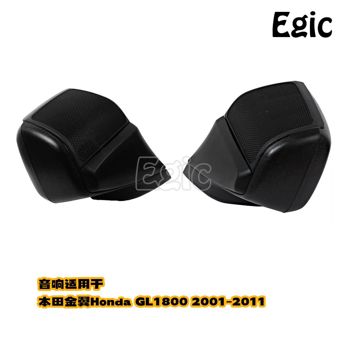 车载音响适用金翼GL1800改装摩托配件音后座扬声器左右01-11年