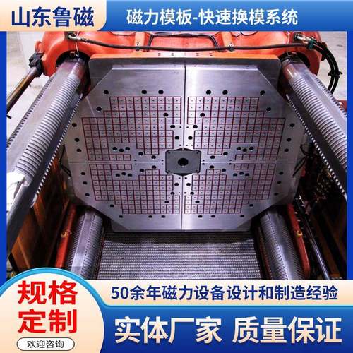 快速换模系统电控永磁磁力模板注塑机专用电永磁快速换模系统