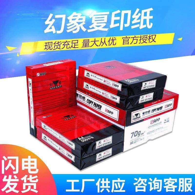 APP金光幻象a4复印纸500/包打印纸a4纸70g办公用纸整箱5包8,节庆用品/礼品,新娘配件,淘宝优惠券,粉丝福利购,淘宝优惠卷
