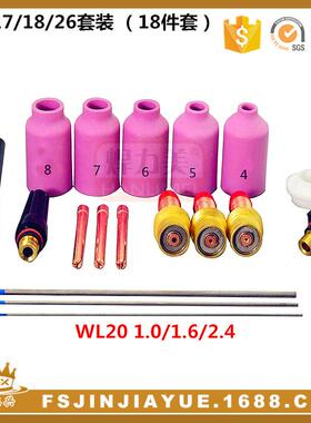 氩弧焊枪套装WP17/18/26焊枪配件套装枪尾瓷嘴钨极夹18PCS套装