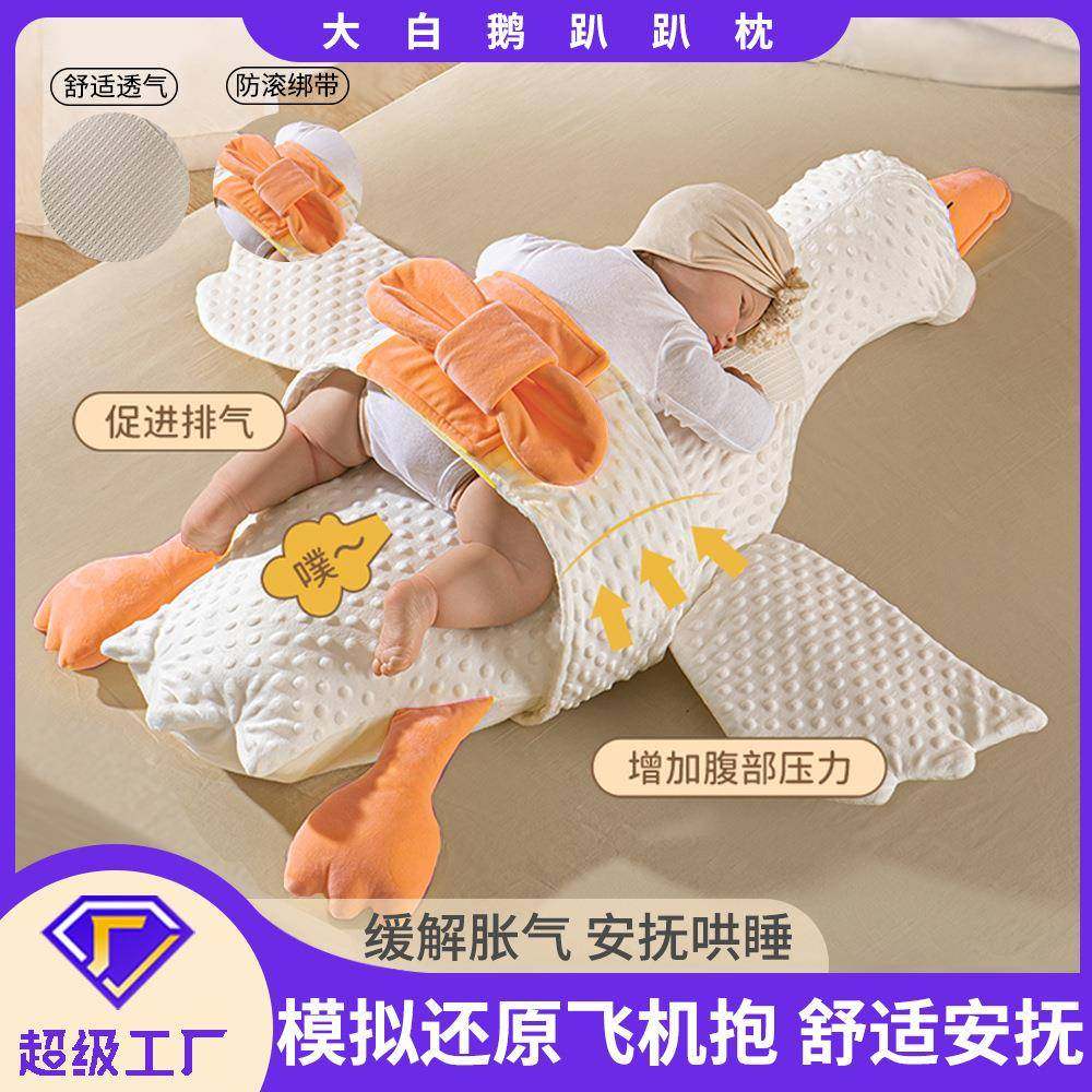 白豆豆绒大白鹅新生儿排气防胀气肠绞痛飞机抱枕婴儿安抚宝宝趴睡