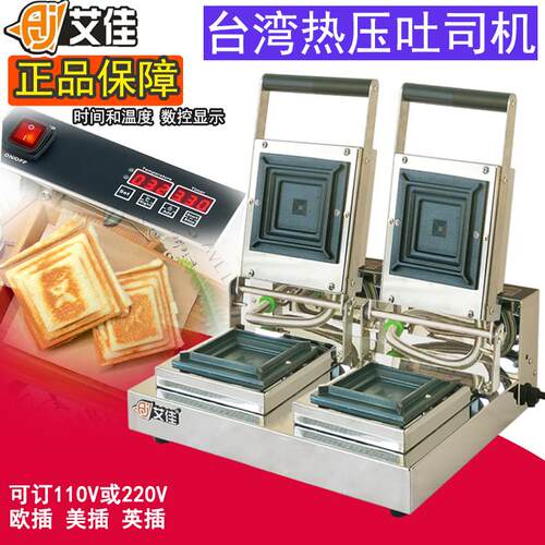 商用数控吐司机烤三明治机热压方形三文治机方包机可订110V