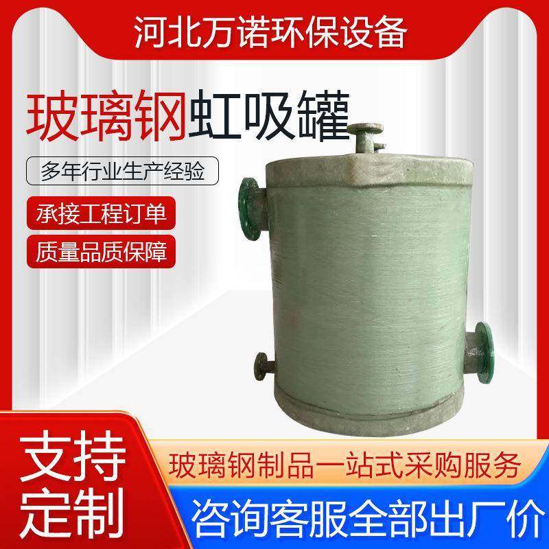 玻璃钢储罐FRP自吸桶高压罐玻璃钢真空吸水罐玻璃钢虹吸罐