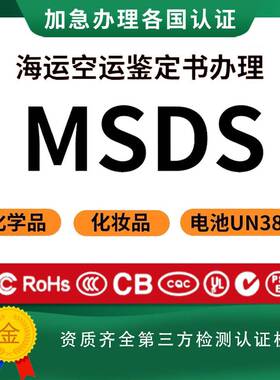 电池指令UN38.3MSDSCE认证EN62133办理CB认证KC认证空海运报告