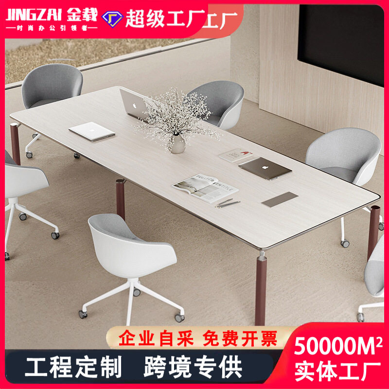 小型会议桌商务洽谈接待大型会议室桌组合简约现代创意小会议桌