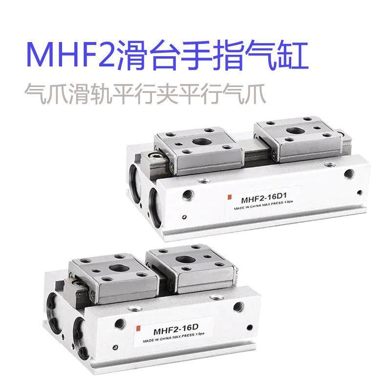 SMC型气动手指气缸MHF2-8D/12D/16D/20D1D2DR导轨滑台夹紧气爪