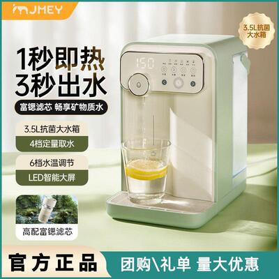 JMEY即热式饮水机小型直饮机家用一体饮水器桌面台式净饮热水机G3