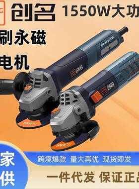 创名无刷角磨机1550W切割机工业级调速打磨机抛光电动工具手磨机