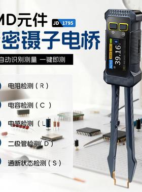 JD-1795电桥镊子LCR原厂SMD元件在线测量误差小替代传统万用表