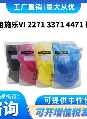 适用施乐VIC3370/3371/4471/5571/6671/7771碳粉500克彩色袋装粉