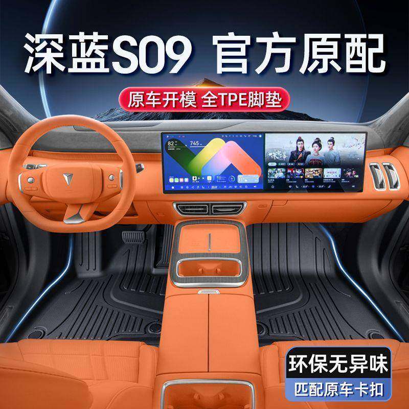 适用于长安深蓝S09脚垫TPE2025新款六座汽车内饰改装地毯配件用品,纺织面料/辅料/配套,纺织机械配件,淘宝优惠券,粉丝福利购,淘宝优惠卷