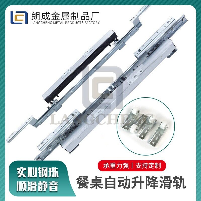 LC-020 二合一自动升降滑轨-餐桌专用导轨 隐藏滑轨厂家 餐台导轨