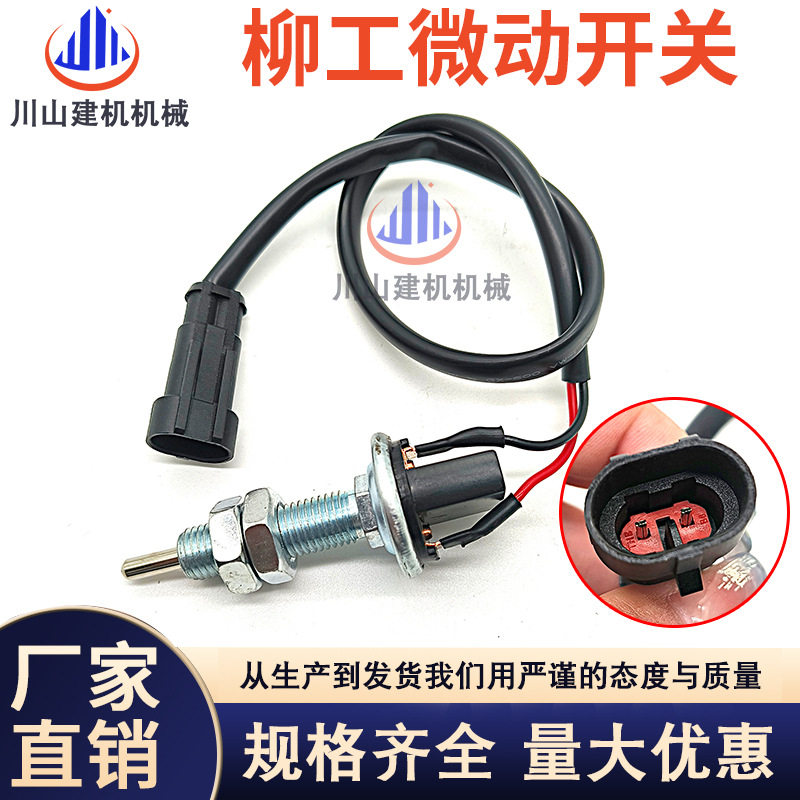 挖机配件原厂柳工906 908 915 925先导开关安全锁制动灯微动开关