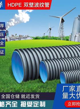 直发PE大口径波纹管HDPE双壁波纹管排污管dn500mmSN4