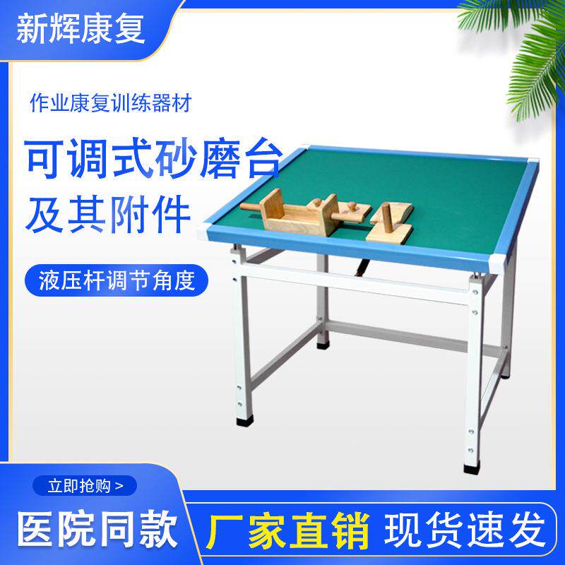 可调式沙磨板及附件上肢关节肌力康复砂磨台磨砂台中风训练沙磨板