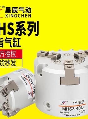 星辰三爪手指气缸夹爪MHS2/S4/MHS3-16-20-25-32-40D二爪四爪气缸