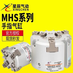 MHS3 40D二爪四爪气缸 星辰三爪手指气缸夹爪MHS2