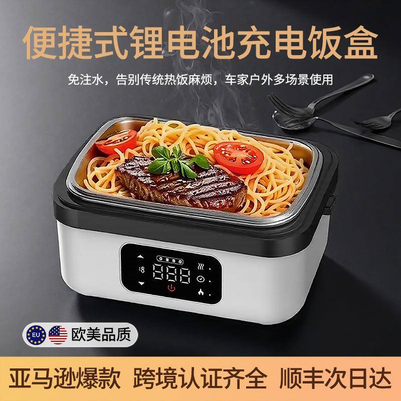 爆款多功能充电保温饭盒家用户外便携式免注水无线加热饭盒