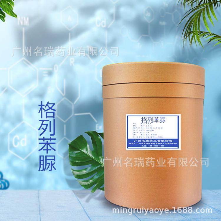 格列苯脲广州名瑞供应格列苯脲含量99%1kg袋10238-21-8