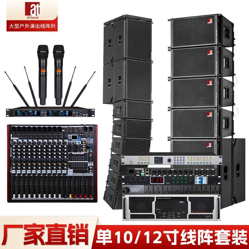 场地搭配单10寸12寸线阵音响套装大型户外防水演出舞台音响设备