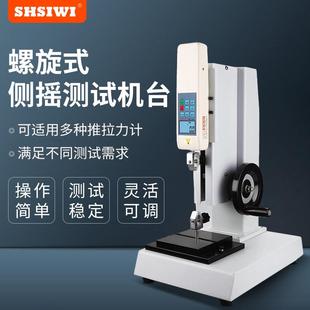 思为螺旋侧摇机架SLRSLR S经济型数显弹簧试验机螺旋拉压测试架