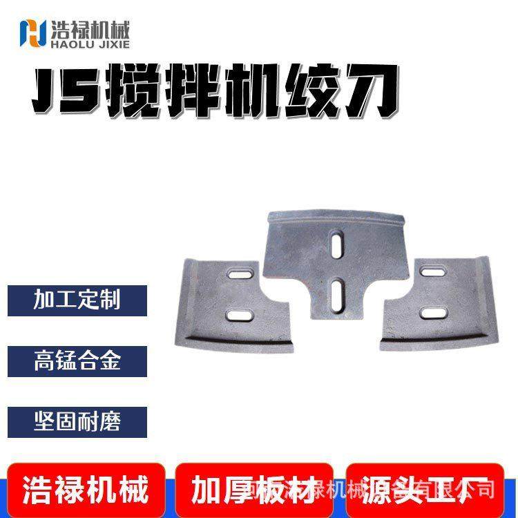 混凝土搅拌站耐磨配件JS搅拌机主衬板侧衬板搅拌叶片