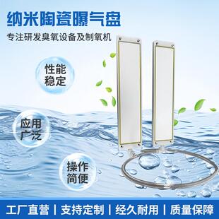 纳米陶瓷曝气盘水产养殖高密度水产循环水养殖微孔曝气盘