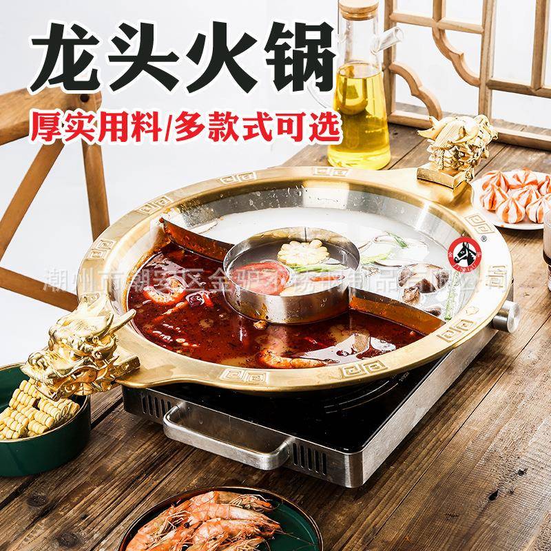 加厚不锈钢火锅锅具商用鸳鸯锅火锅盆火锅店电磁炉适用龙头锅重庆