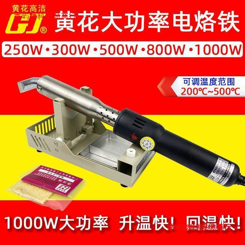 黄花大型式功率高温电烙铁工业级电池焊接维修洛铁500W800W1000W