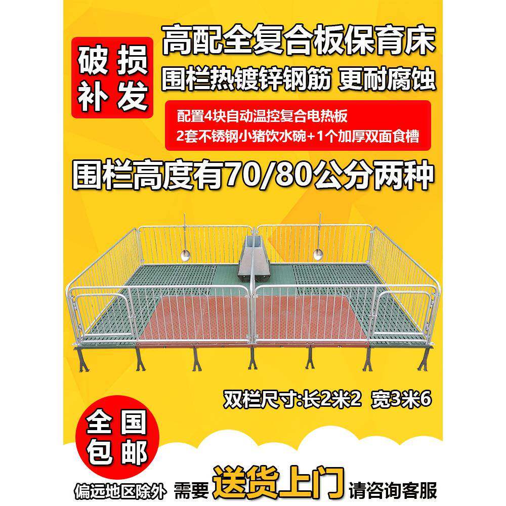 小猪保育床保育栏仔猪用复合板可加配电热板保育床母猪产床定位栏