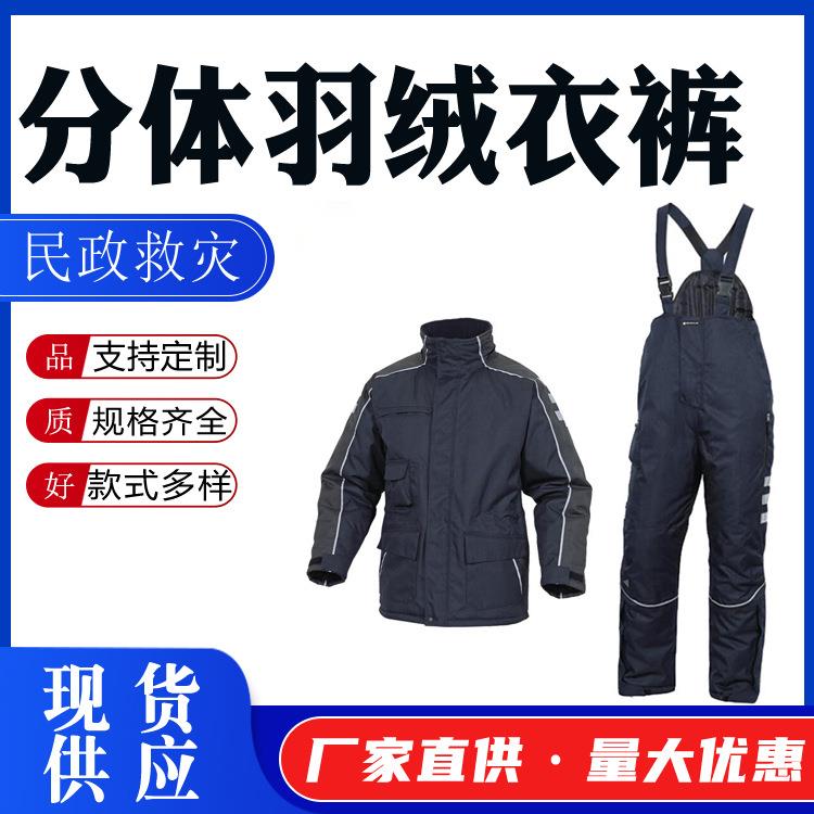 民政救灾分体羽绒衣裤-40℃防寒工作服套装防寒保暖服套装