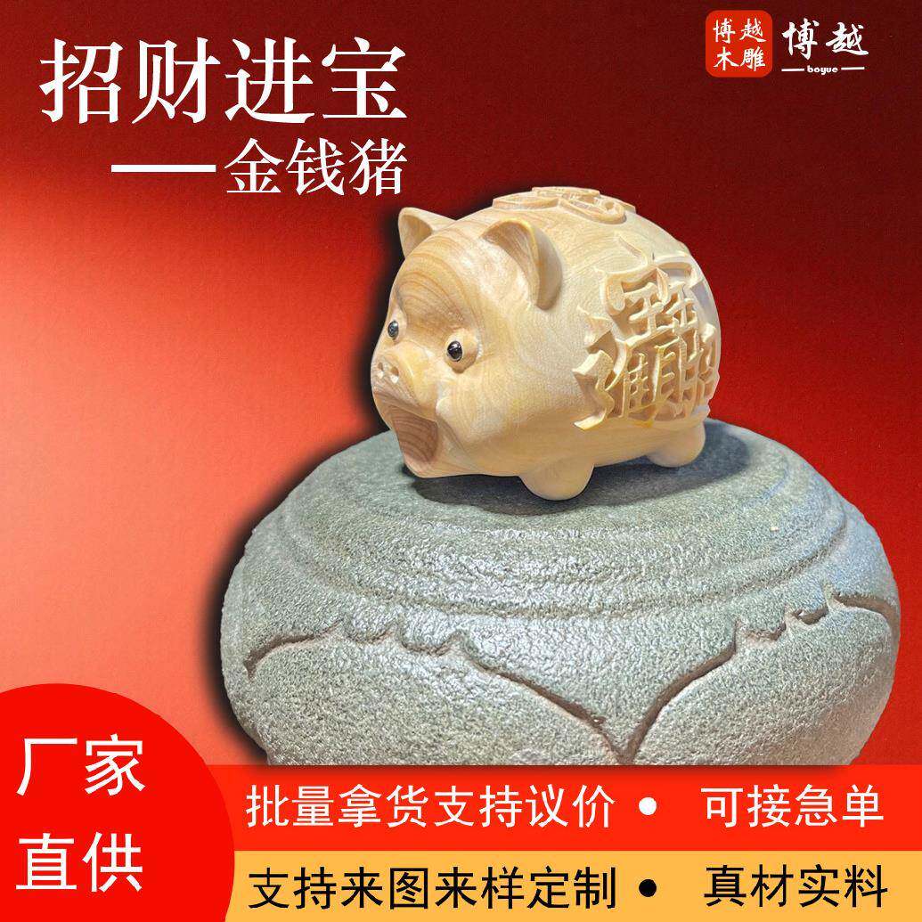 木雕黄杨木手工创意可爱招财猪家居桌面装饰木质工艺品摆件手把件
