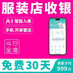 日进斗金服装收银系统零售进销存开单入库扫码枪专用