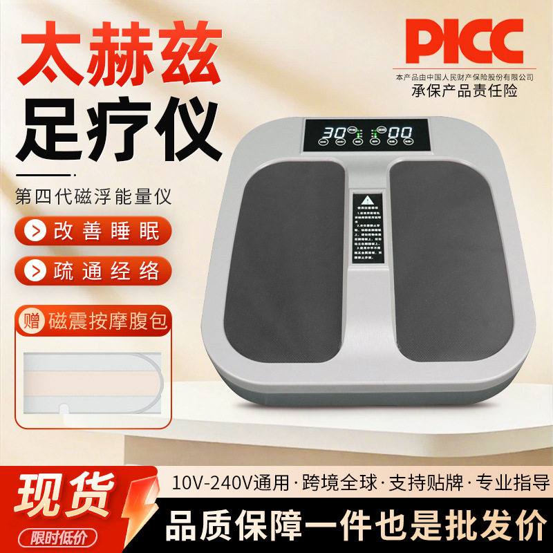 太赫兹足疗仪兆能磁浮能量仪疏通经络脚底按摩器家用细胞热疗仪器
