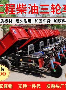 柴油12151822马力养殖农用运输柴油液压自卸三轮车翻斗车