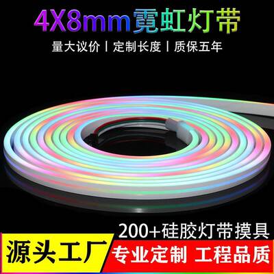 led幻彩霓虹灯带0408侧面发光5vRGB智能橱柜装饰柔性线性霓虹灯条