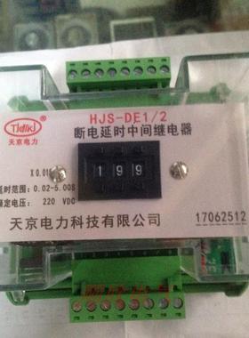 HJS-DE1/2断电延时中间继电器HJS-DE1/1/2/3延时继电器