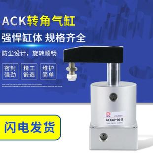 90R 小型气动夹紧气缸90度180SRC25旋转转角下压ACK32