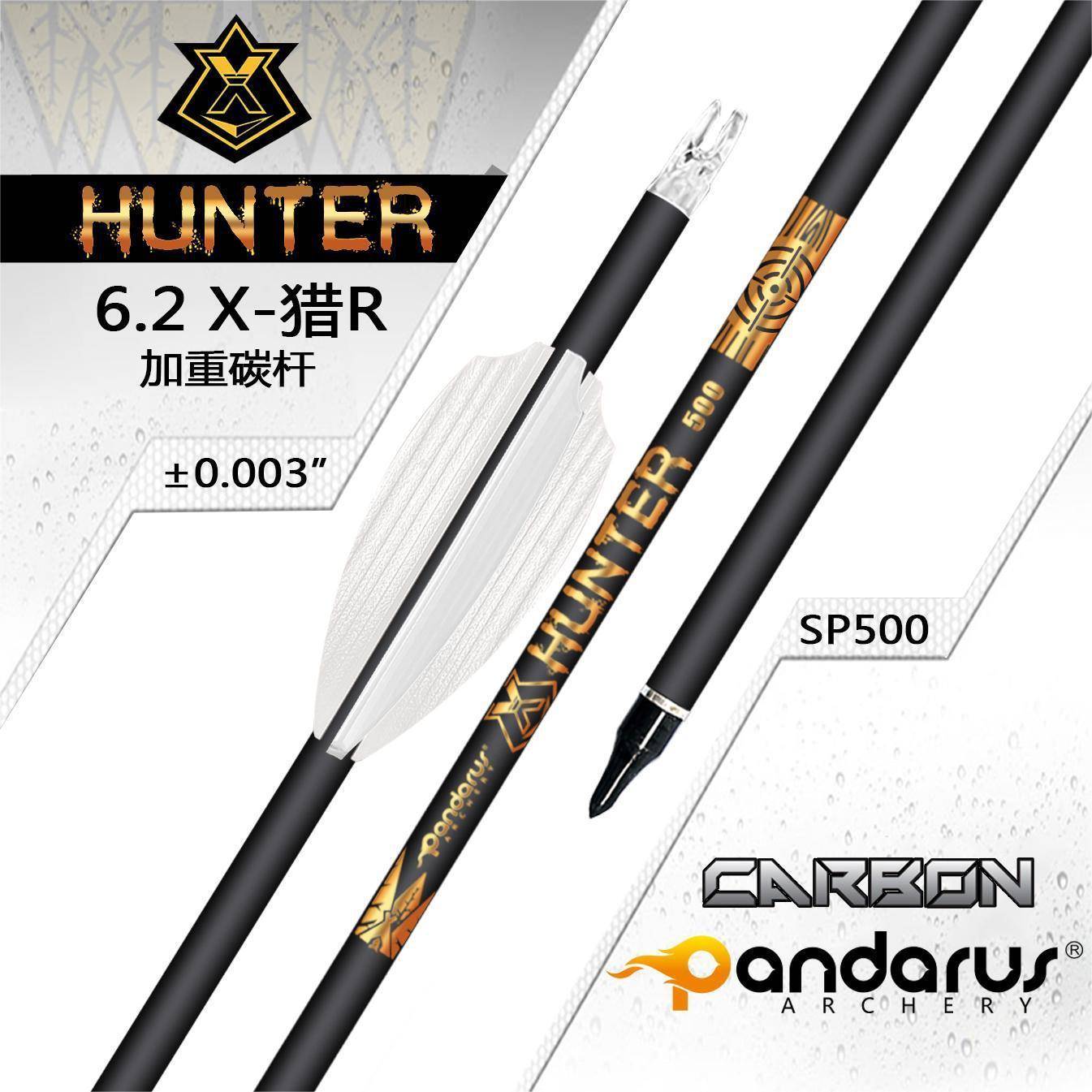 潘神加重碳箭6.2mm加重杆X猎R系列千三传统弓反曲弓纯碳箭支