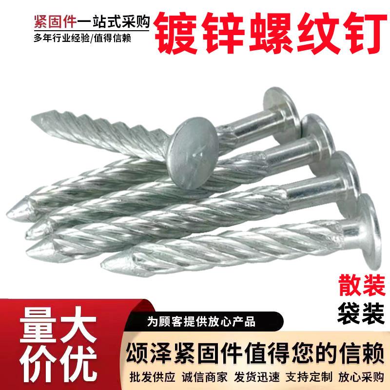 厂价供应螺纹钉麻花地板钉镀锌膨胀拉爆钉圆头螺旋钉压爆钉