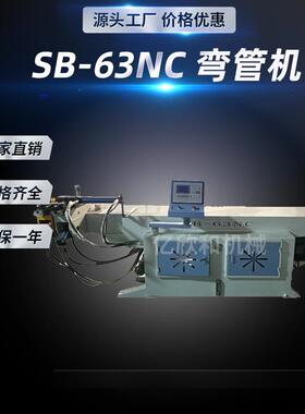 蛇形铜管铝管方管弯管机SB-63NC高速自动数控钢管弯管机