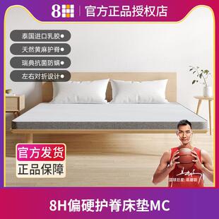 8H生态链乳胶床垫1.5m1.8米折叠床垫黄麻棕榈护脊偏硬席梦思MC