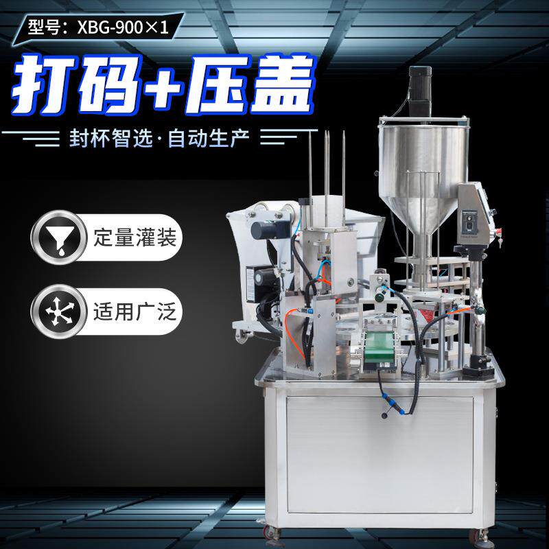 XBG-900×1自动转盘式封杯机色带打码压盖土豆泥番茄蛋汤封盒机
