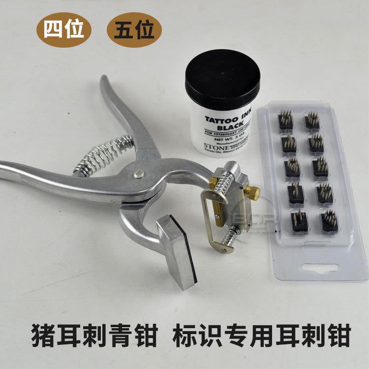 猪用耳刺钳动物刺青钳猪用耳刺编号钳进口耳刺钳四位五位可选