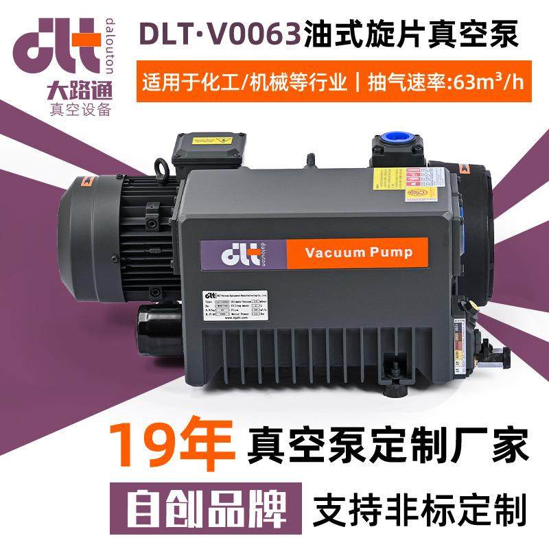 DLT·V0063单级油式旋片真空泵铸铝机械工业用真空泵,纺织面料/辅料/配套,纺织机械配件,淘宝优惠券,粉丝福利购,淘宝优惠卷