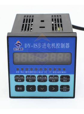 单轴步进电机控制器DY-IS220V输入电压-现货